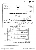 ارشد آزاد جزوات سوالات زیست شناسی علوم گیاهی سیستماتیک اکولوژی کارشناسی ارشد آزاد 1390